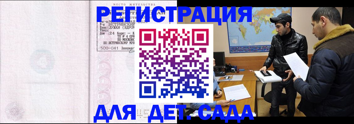 временная регистрация для школы в Борисоглебске