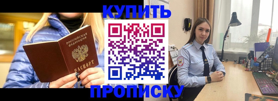 прописка ребенка в Борисоглебске