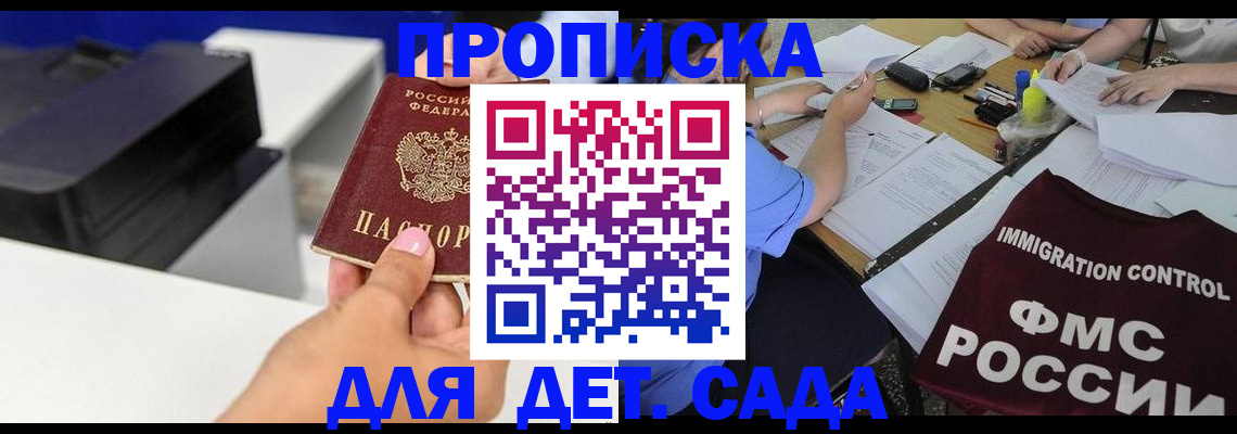 прописка для работы в Борисоглебске