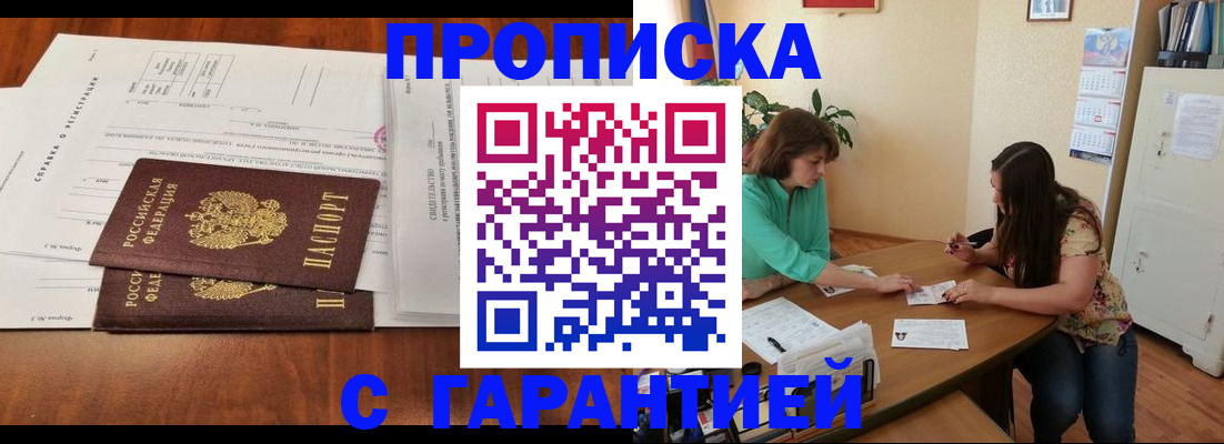 временная регистрация недорого в Борисоглебске