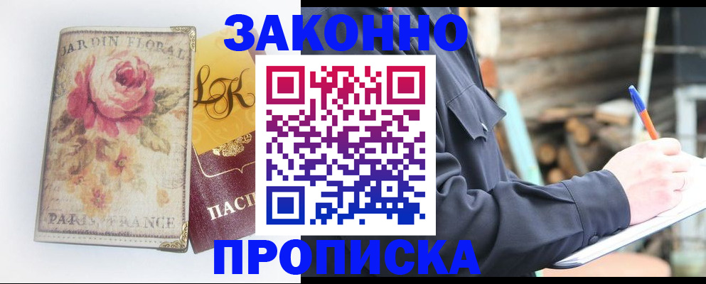 временная регистрация собственник в Борисоглебске